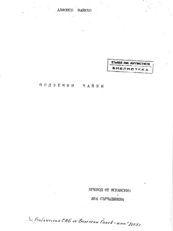 Подземни чайки