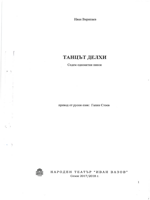 Танцът Делхи