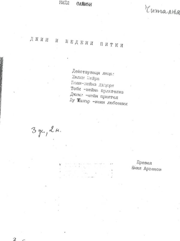 Джин и медени питки