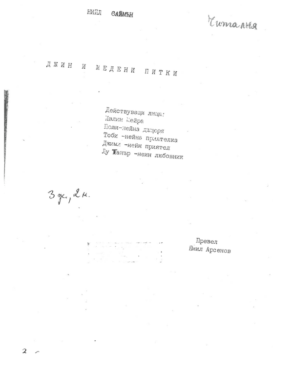 Джин и медени питки