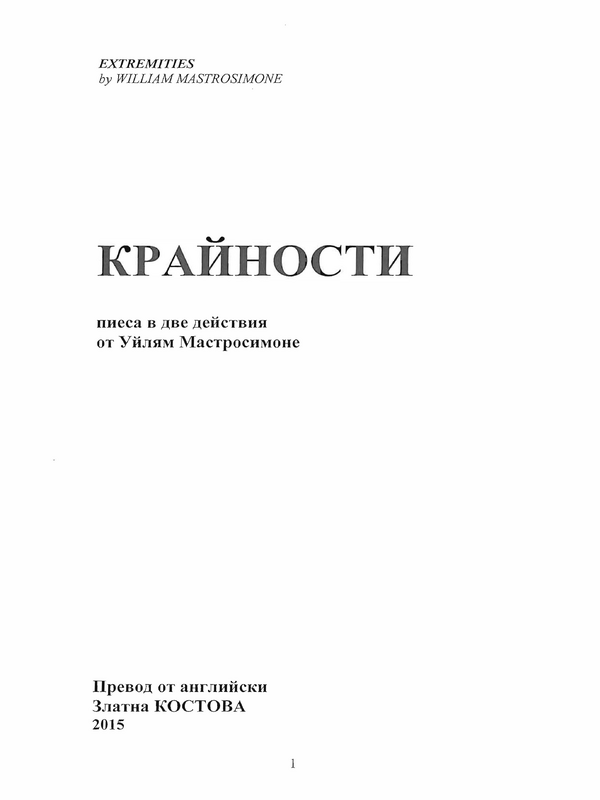 Крайности
