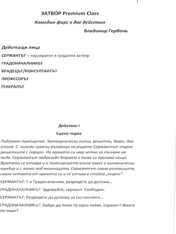 Затвор Premium Class