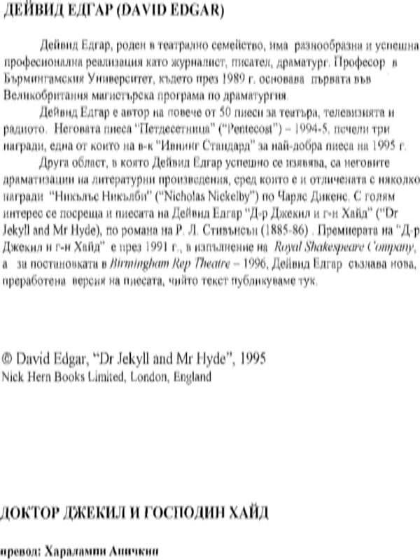 Доктор Джекил и господин Хайд