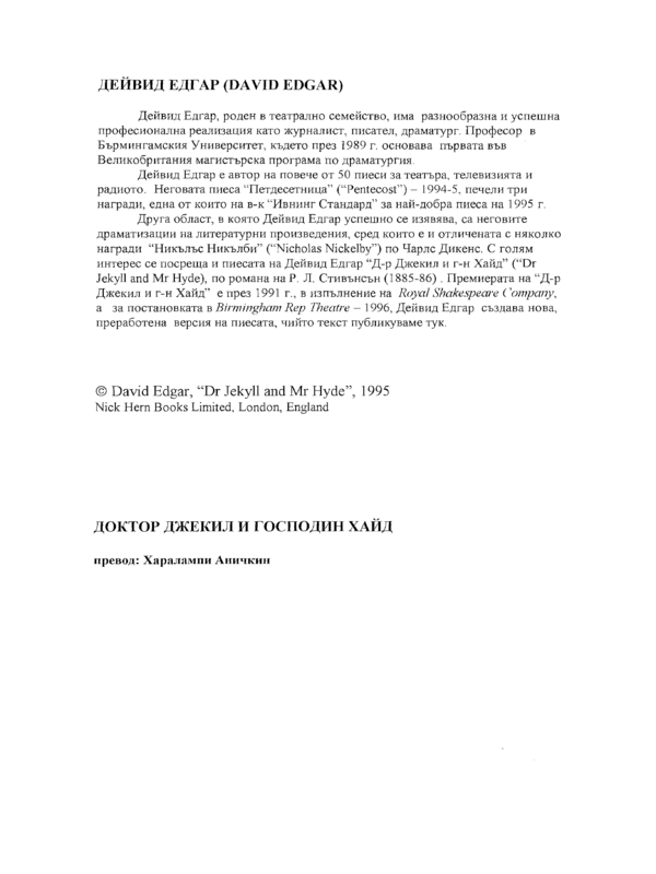 Доктор Джекил и господин Хайд