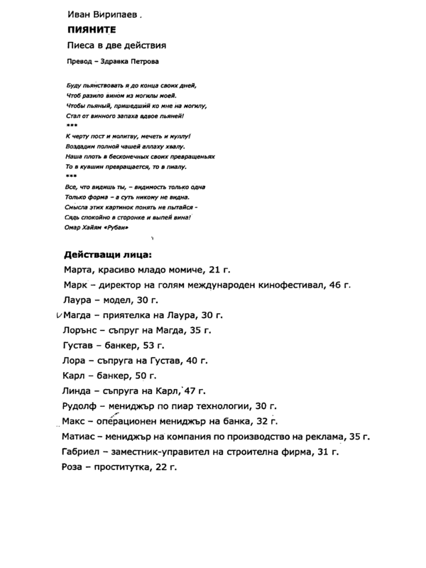 Пияните