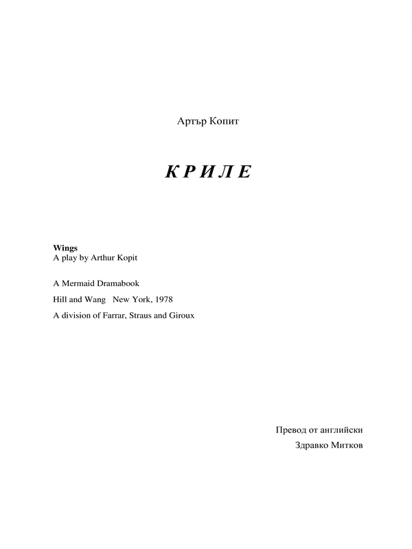 Криле