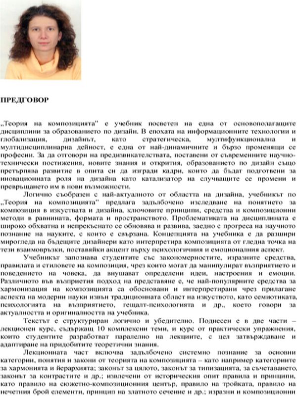 Теория на композицията