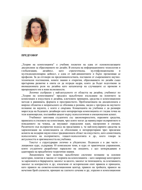 Теория на композицията