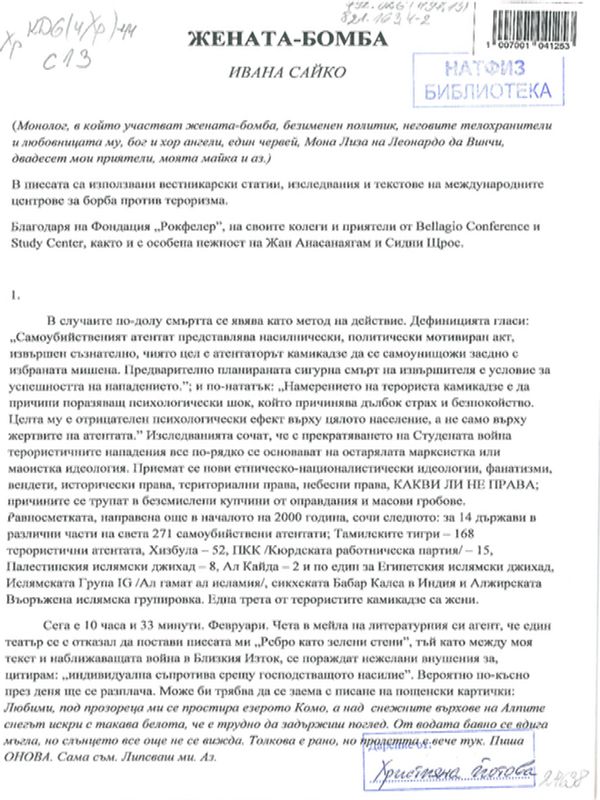 Жената-бомба