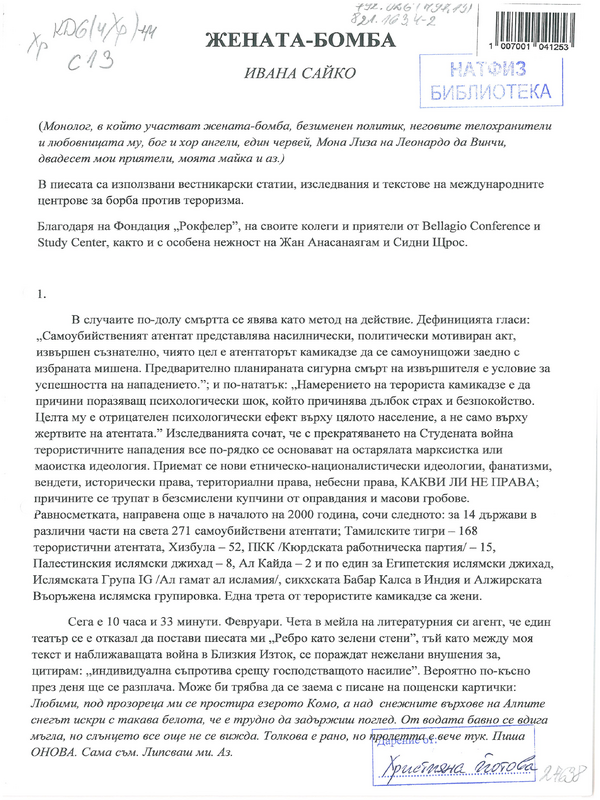 Жената-бомба