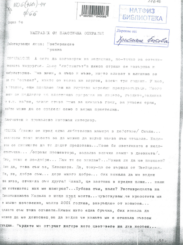 Направих си пластична операция