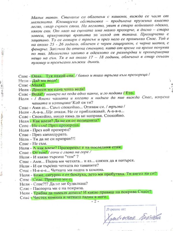 Спасителят