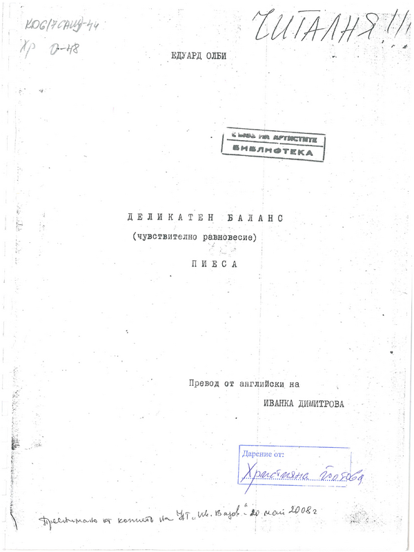 Деликатен баланс