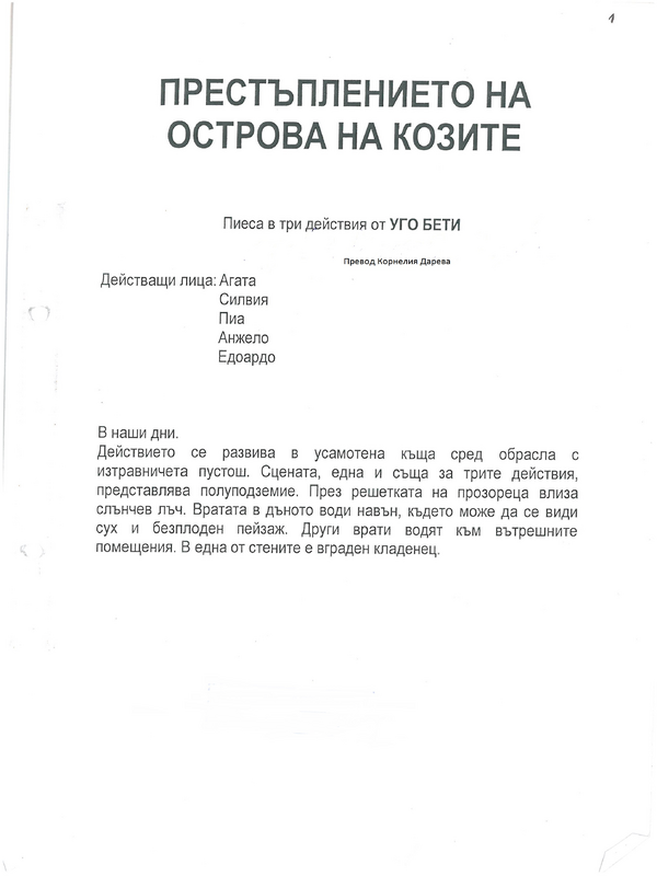 Престъплението на Острова на козите