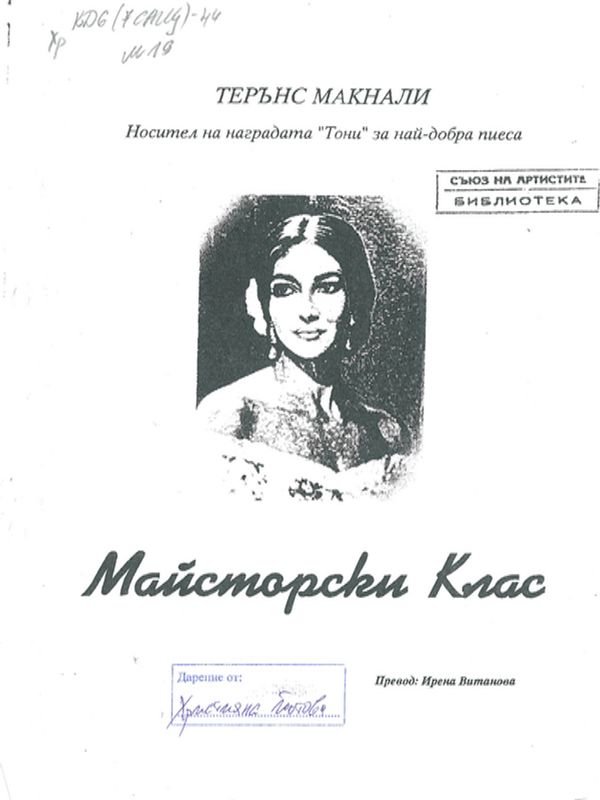 Майсторски Клас