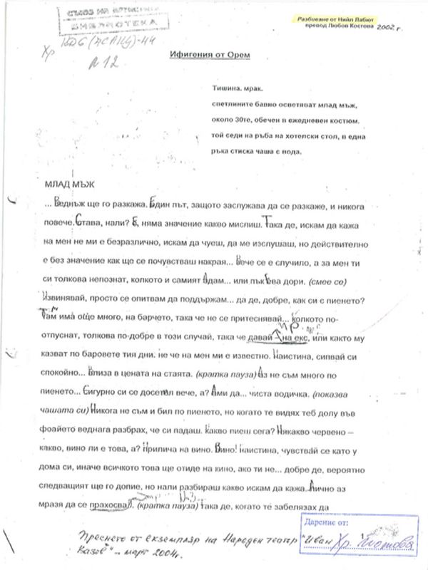 Ифигения от Орем