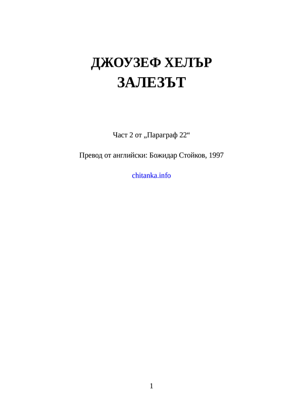 Залезът