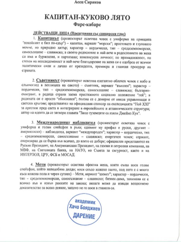 Капитан-Куково лято