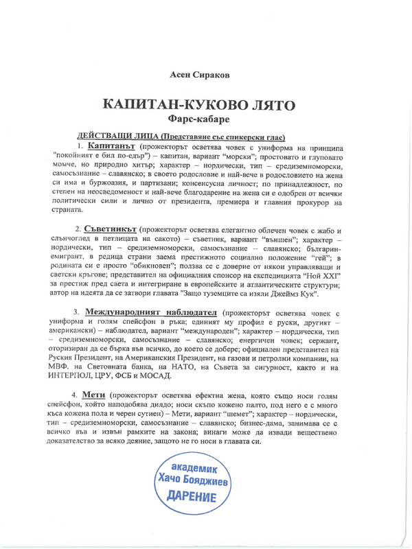 Капитан-Куково лято
