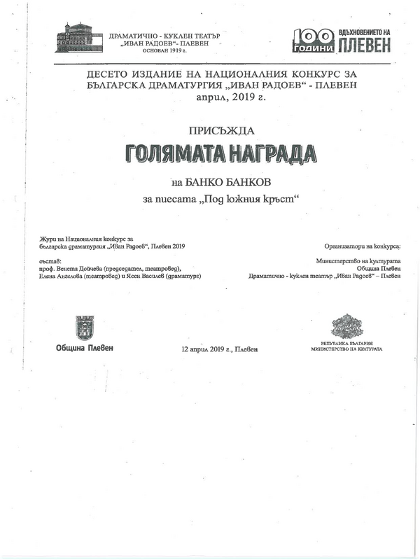 Под южния кръст