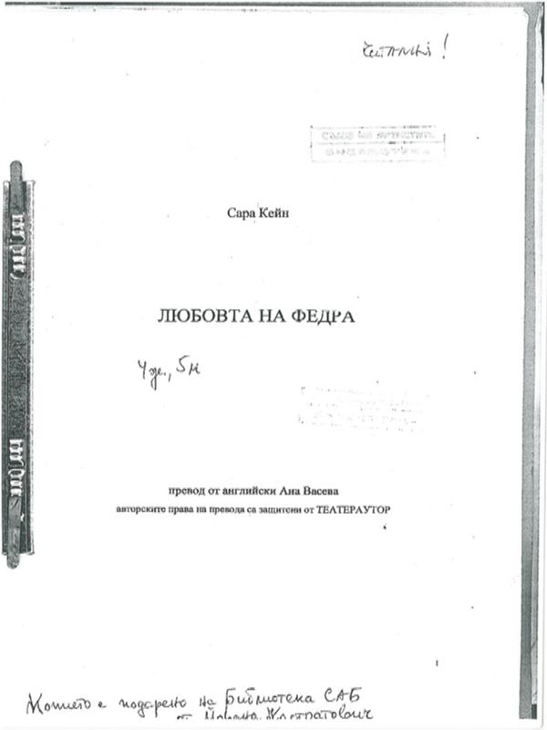 Любовта на Федра