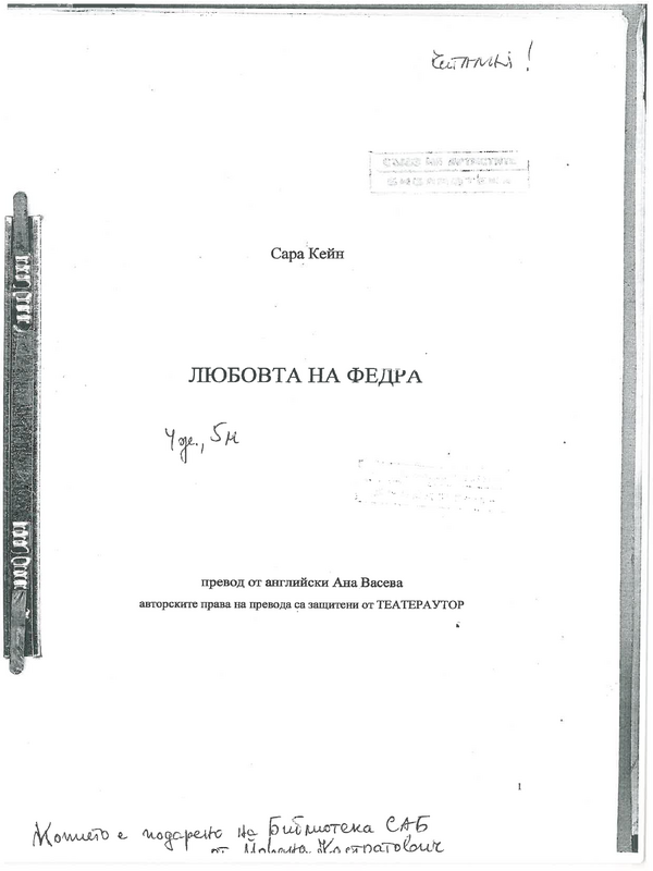 Любовта на Федра