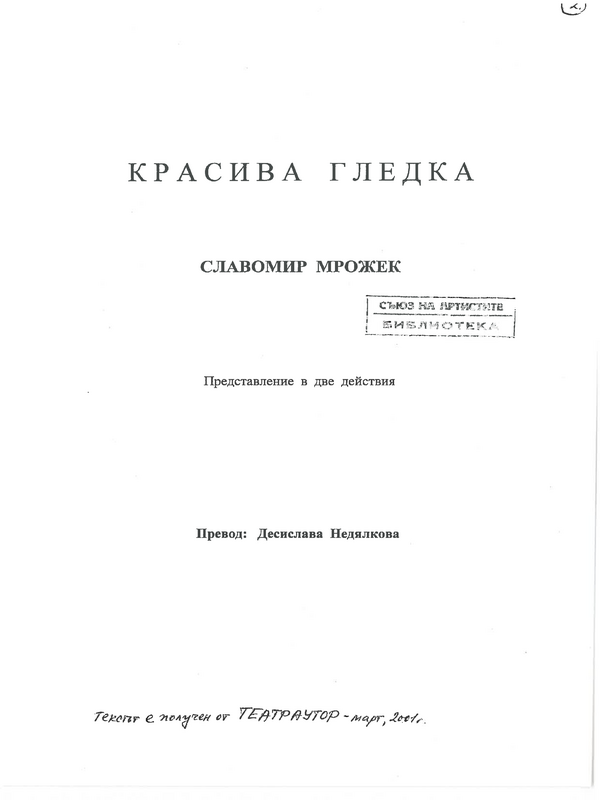 Красива гледка