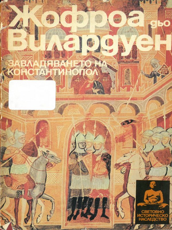 Завладяването на Константинопол