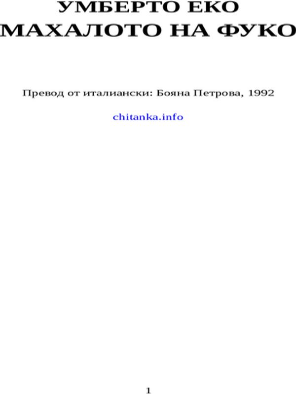 Махалото на Фуко