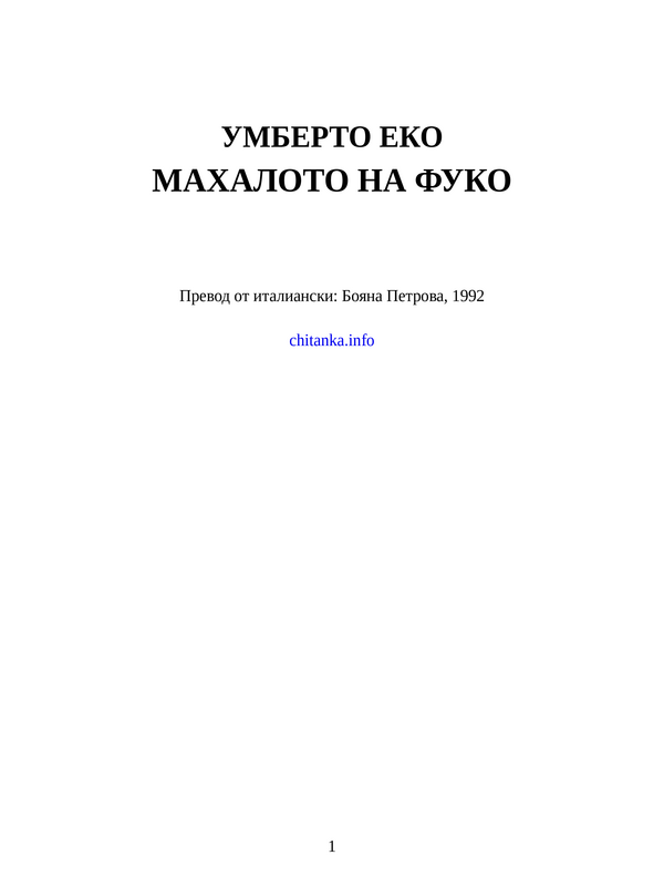 Махалото на Фуко