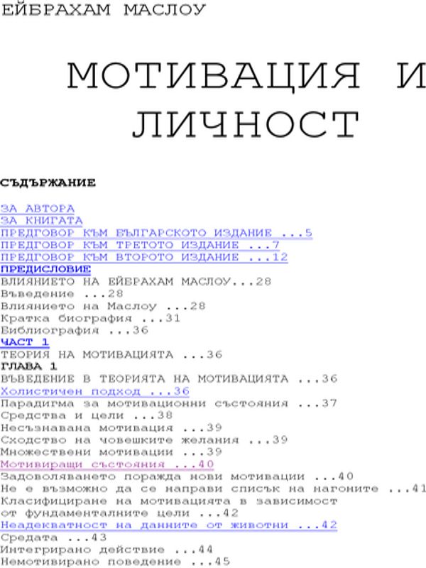 Мотивация и личност