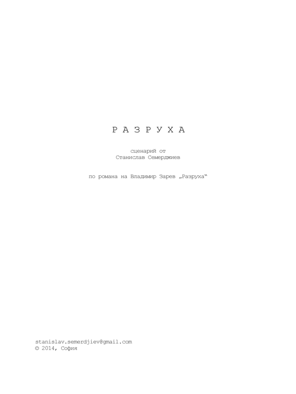Разруха