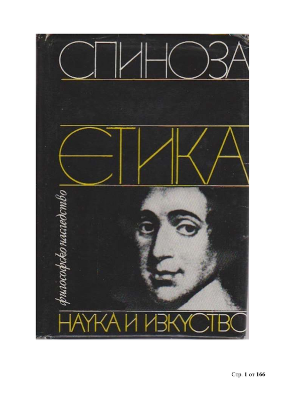 Етика