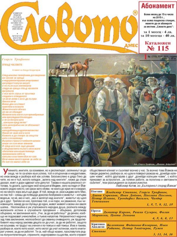 Словото днес