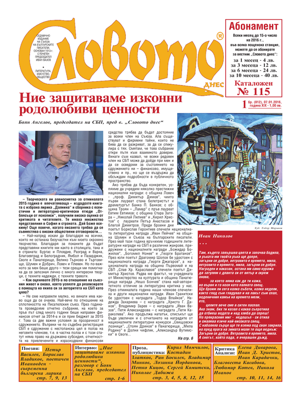 Словото днес