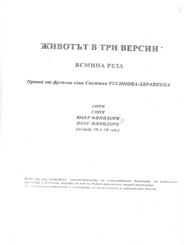 Животът в три версии