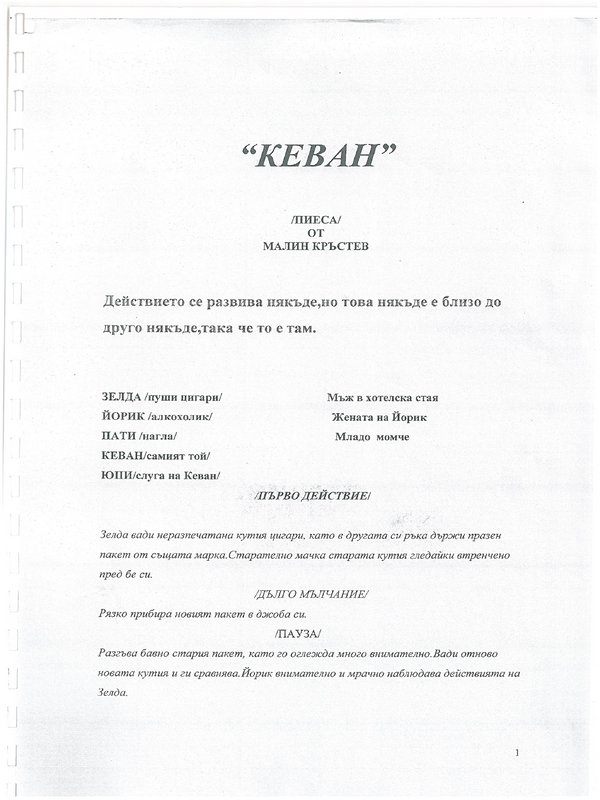 Кеван