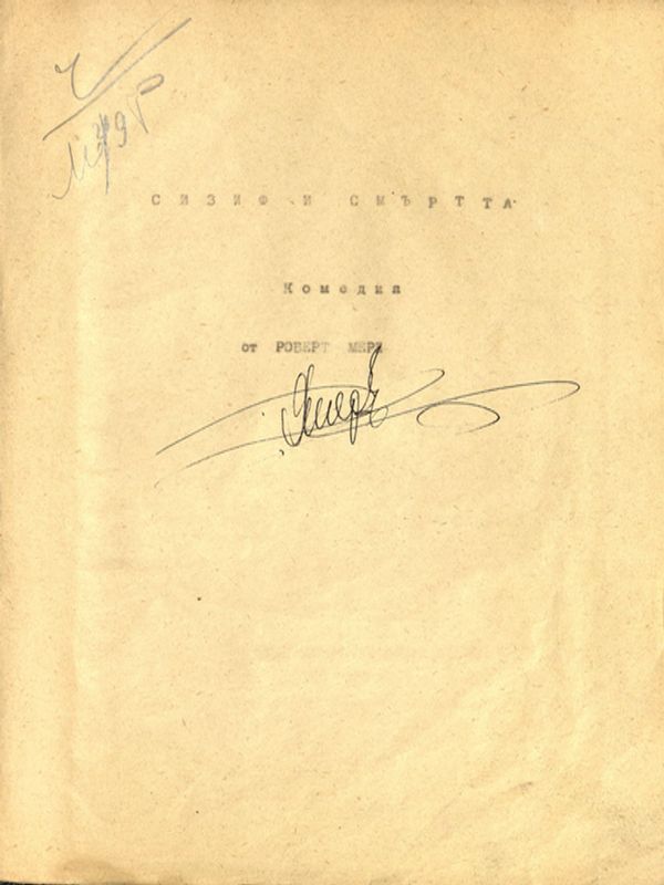 Сизиф и Смъртта