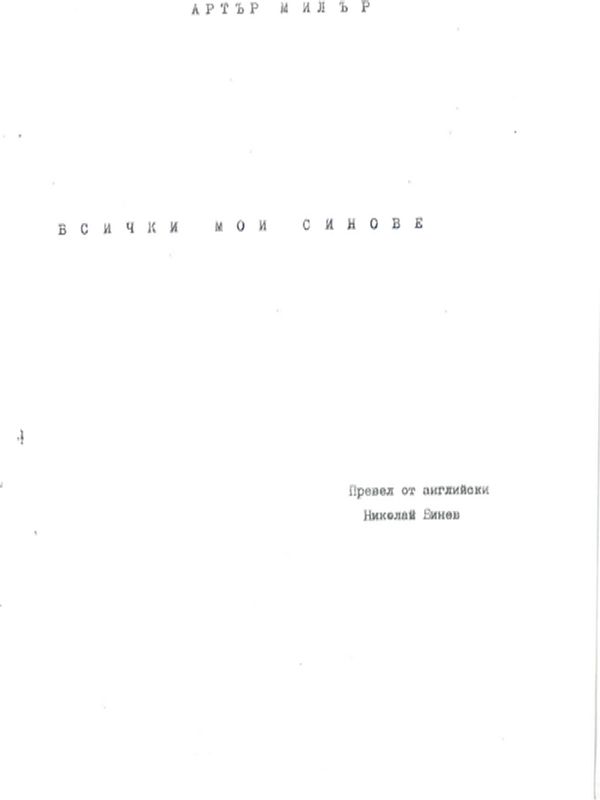 Всички мои синове