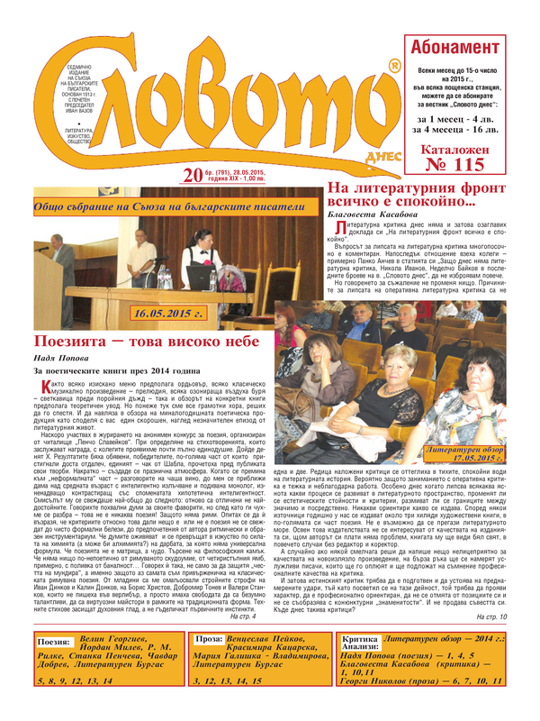 Словото днес