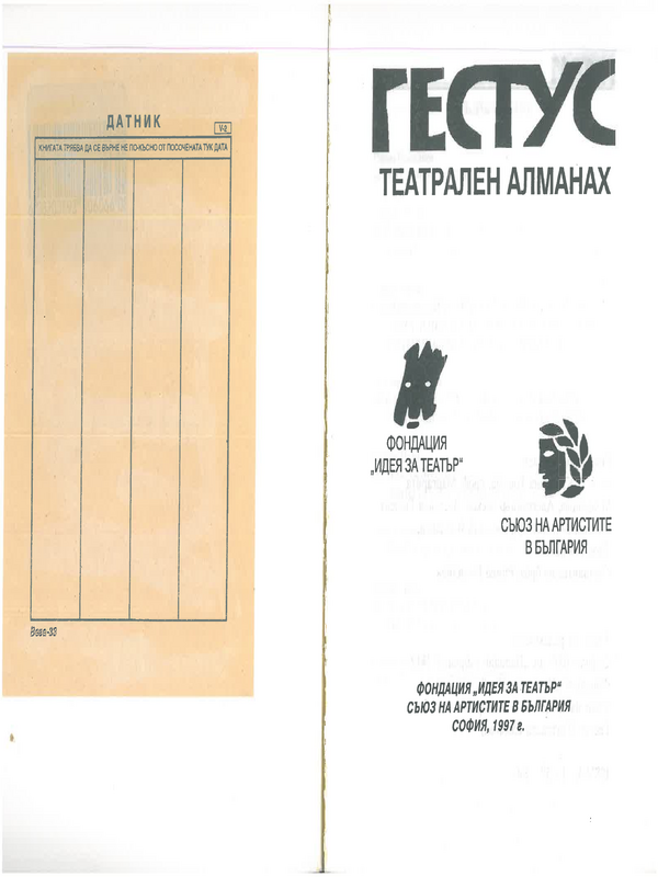 Гестус