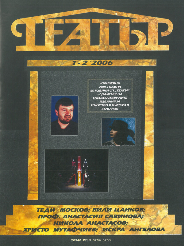 Театър
