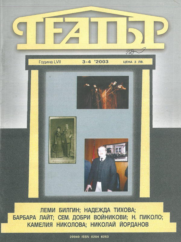 Театър