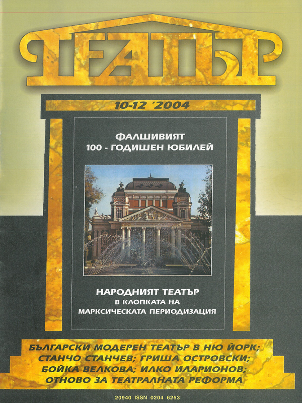 Театър
