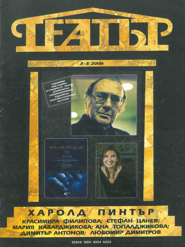 Театър