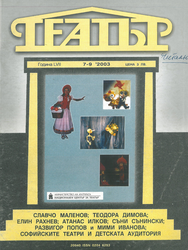 Театър
