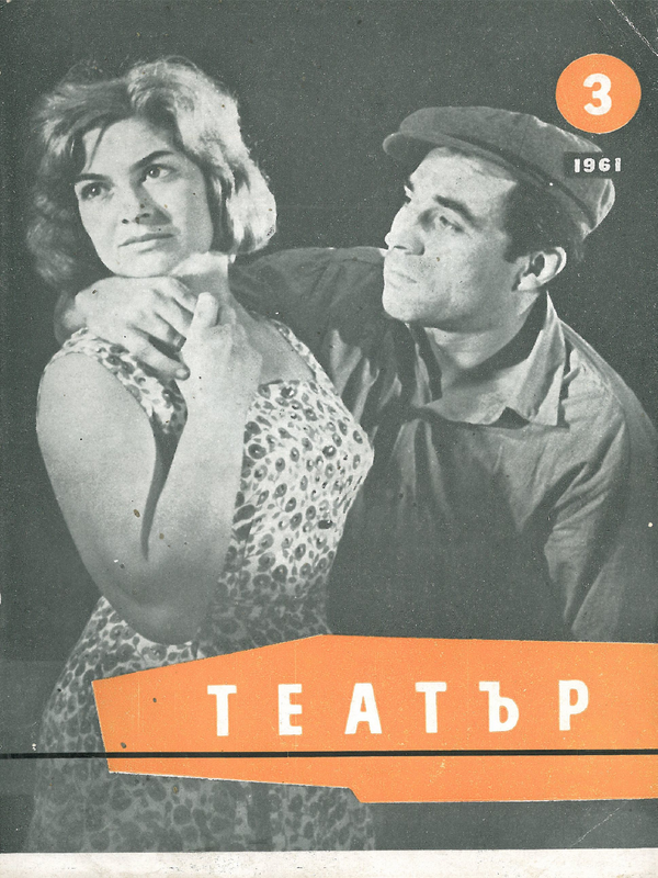 Театър