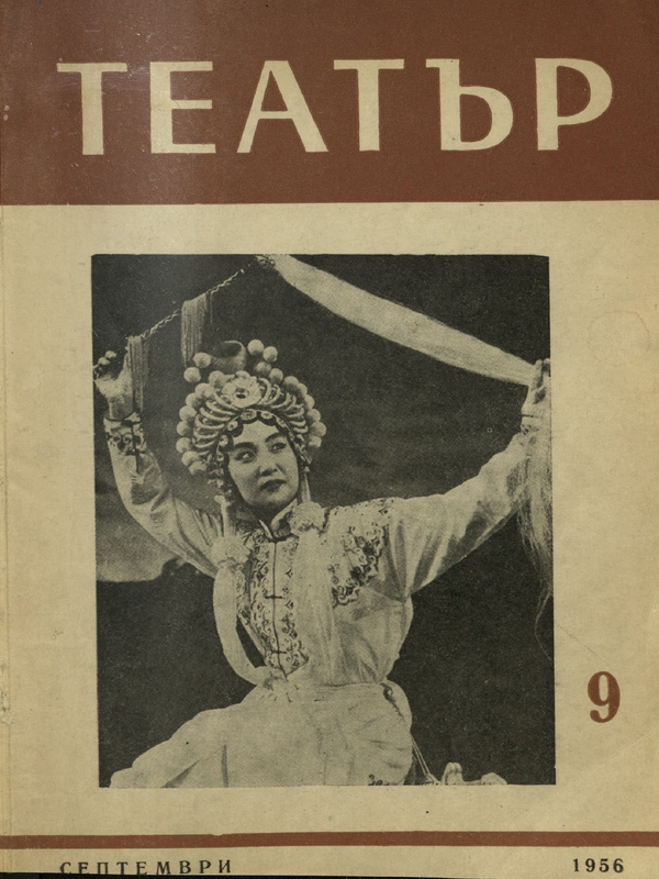 Театър