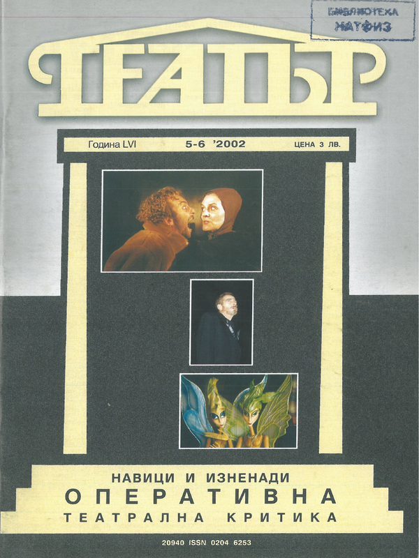 Театър