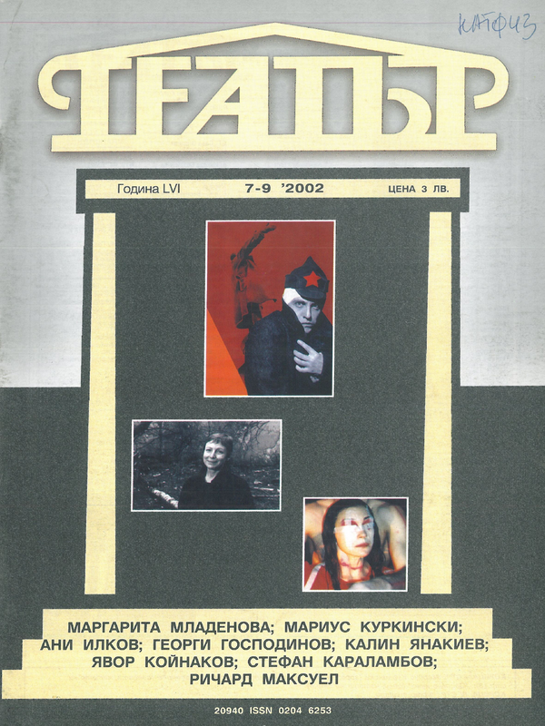 Театър